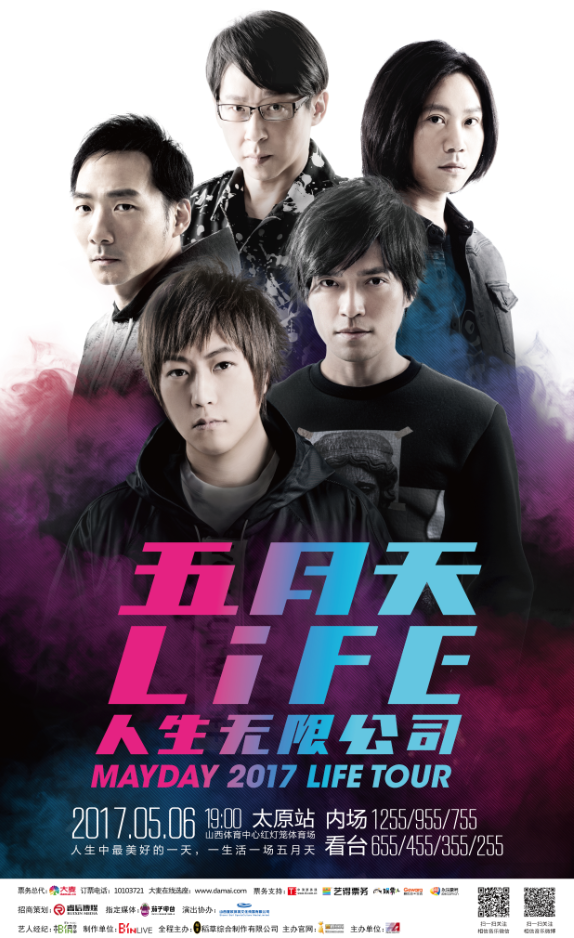 五月天life太原演唱會